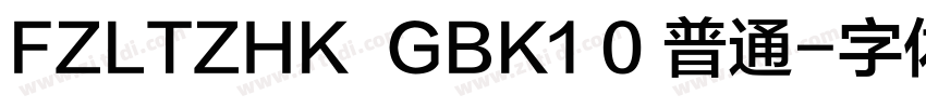 FZLTZHK  GBK1 0 普通字体转换